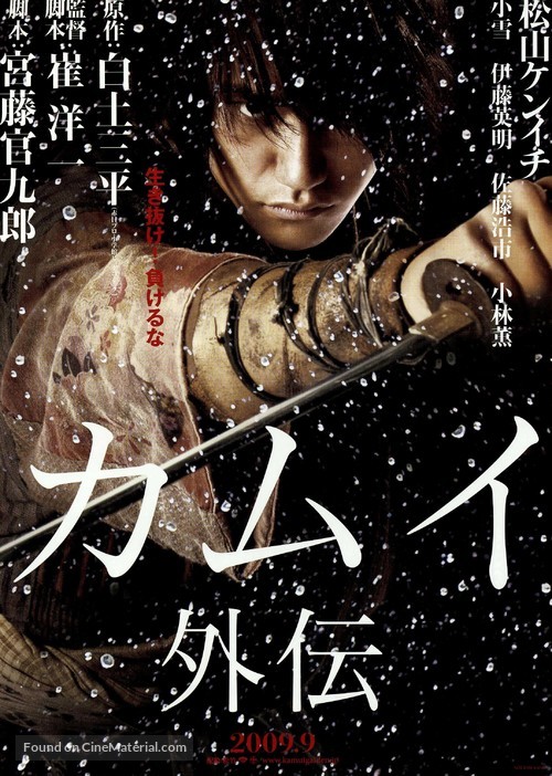 Kamui gaiden - Japanese Movie Poster