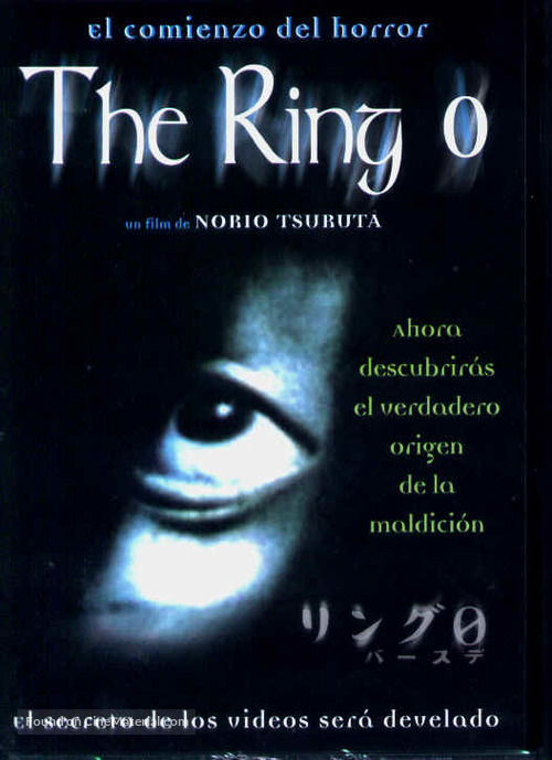 Ringu 0: B&acirc;sudei - Argentinian DVD movie cover