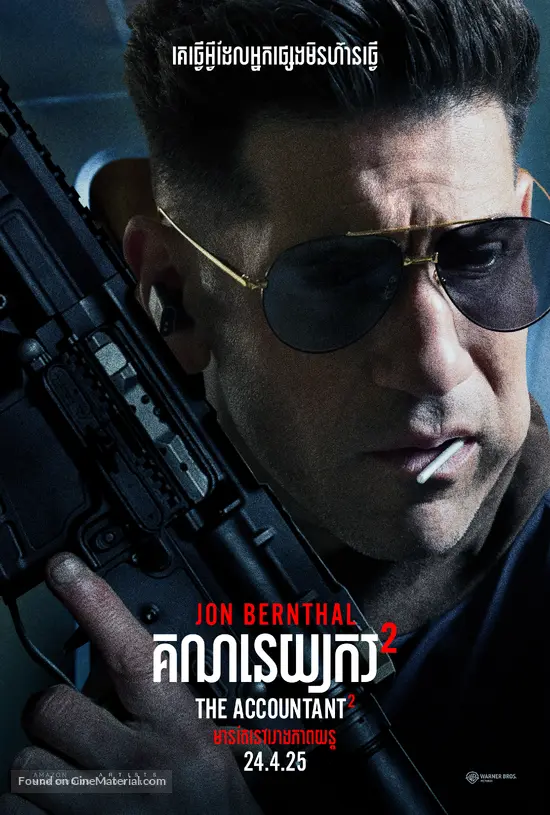 The Accountant 2 -  Movie Poster
