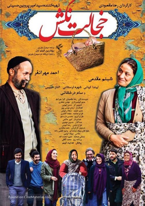 Don&#039;t Be Embarrassed - Iranian Movie Poster
