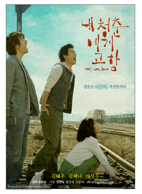 Nae cheongchun-ege goham - South Korean poster