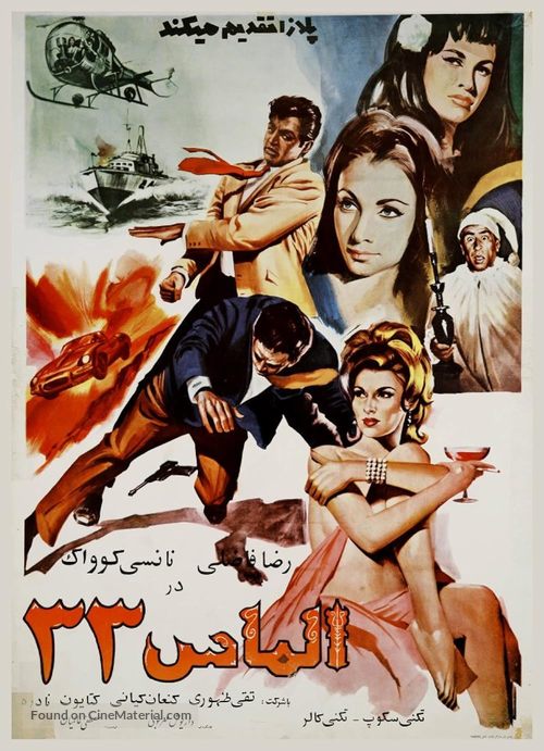 Almaas 33 - Iranian Movie Poster