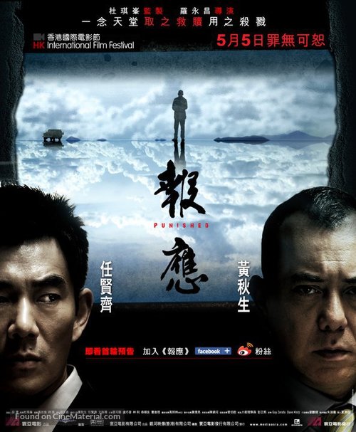 Bou ying - Hong Kong Movie Poster