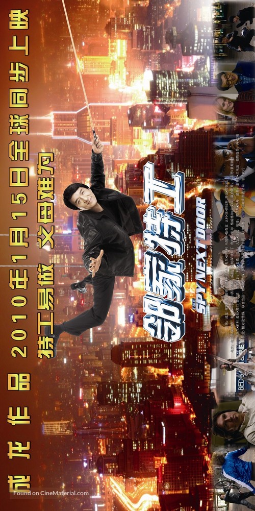 The Spy Next Door - Chinese Movie Poster