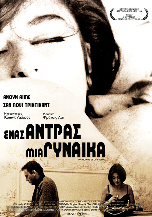 Un homme et une femme - Greek Re-release movie poster