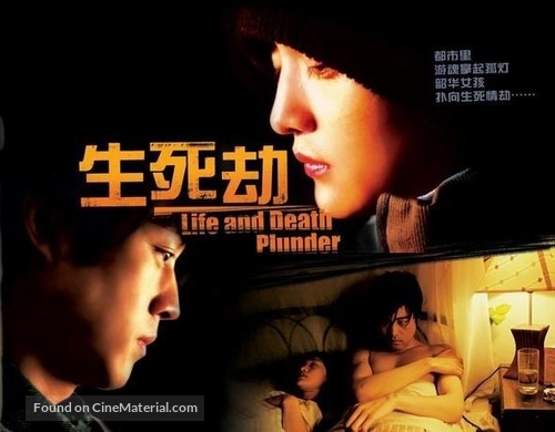 Sheng si jie - Chinese Movie Poster