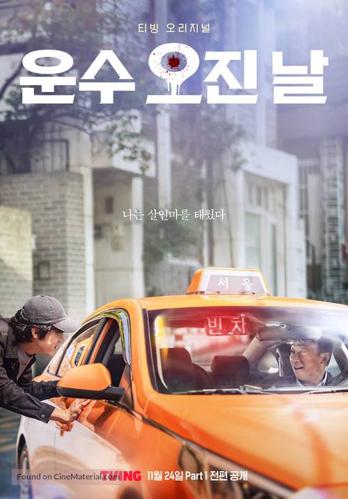 &quot;A Bloody Lucky Day&quot; - South Korean Movie Poster