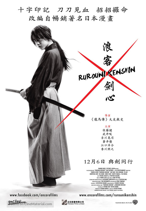 Rur&ocirc;ni Kenshin: Meiji kenkaku roman tan - Hong Kong Movie Poster