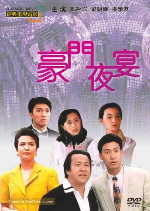 Haomen yeyan - Hong Kong Movie Cover