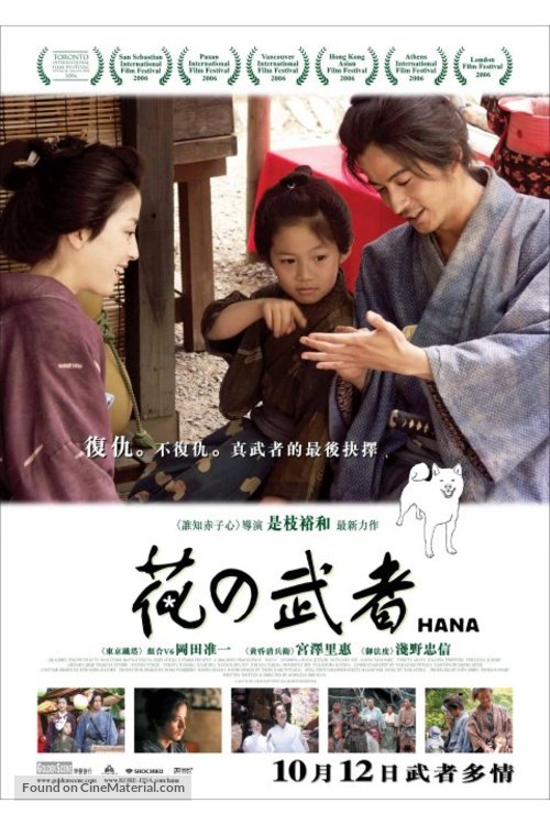 Hana yori mo naho - Hong Kong Movie Poster