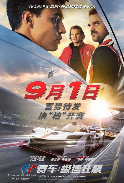 Gran Turismo - Chinese Movie Poster