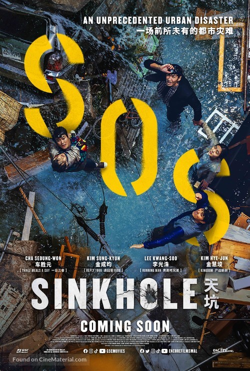 Sinkhole - Malaysian Movie Poster