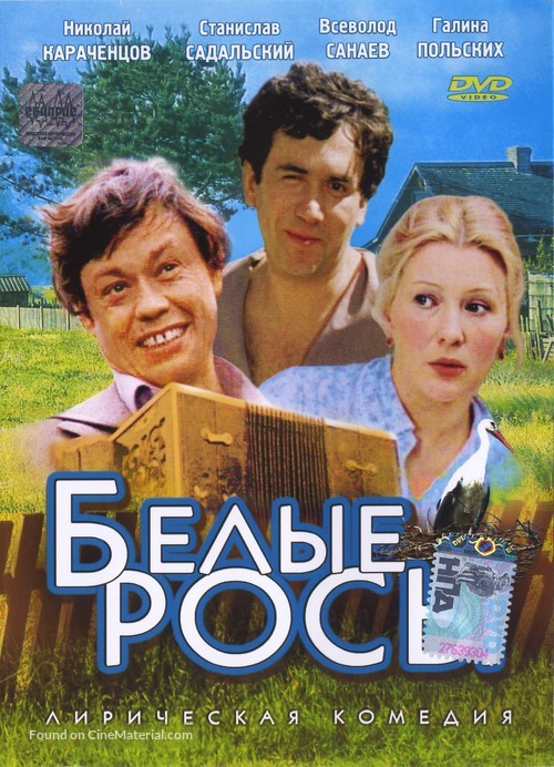 Belye rosy - Russian DVD movie cover