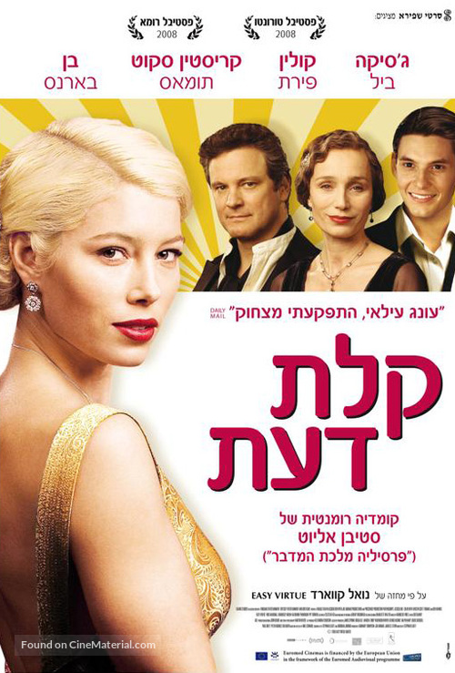 Easy Virtue - Israeli Movie Poster