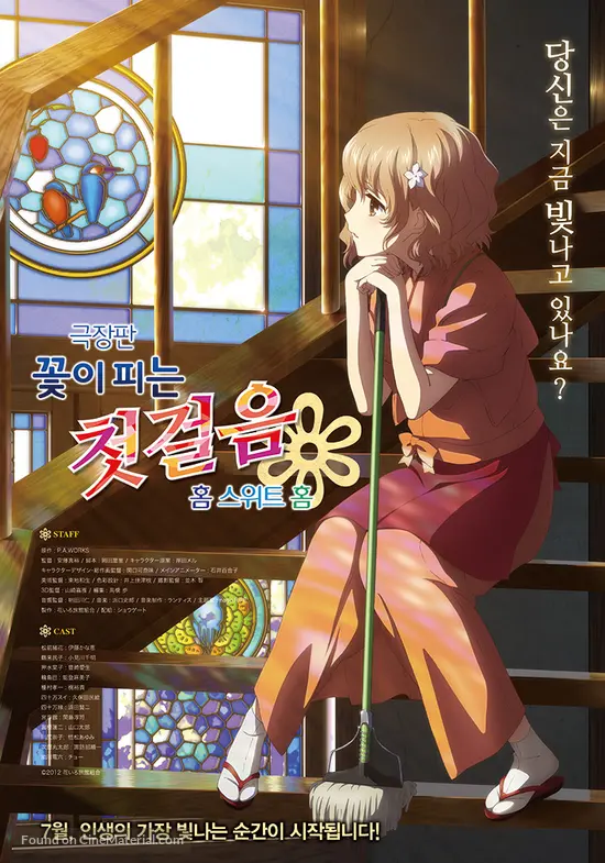 Get Hanasaku Iroha Home Sweet Home 2013 South Korean Movie Poster For Free Get Wallpaper Hanasaku Iroha Home Sweet Home 2013 South Korean Movie Poster Free