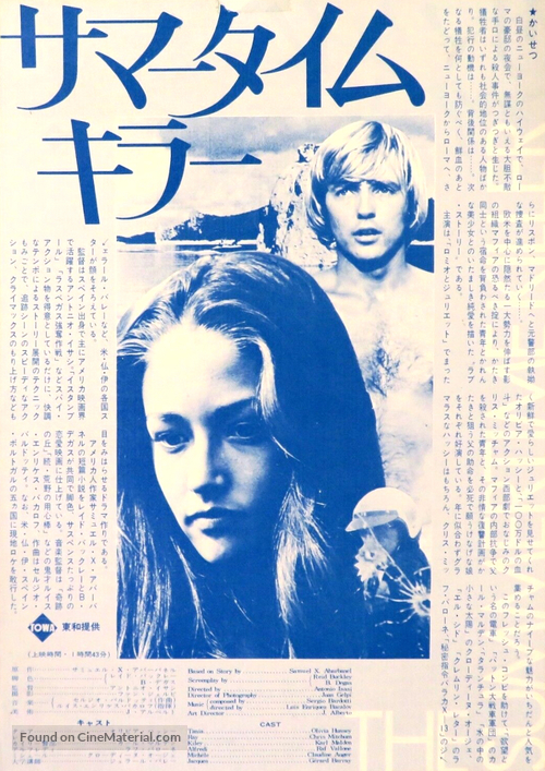 Un verano para matar - Japanese Movie Poster