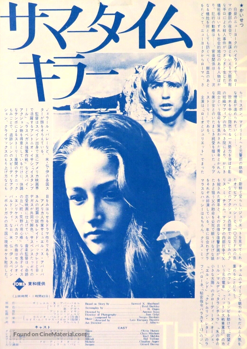 Un verano para matar - Japanese Movie Poster