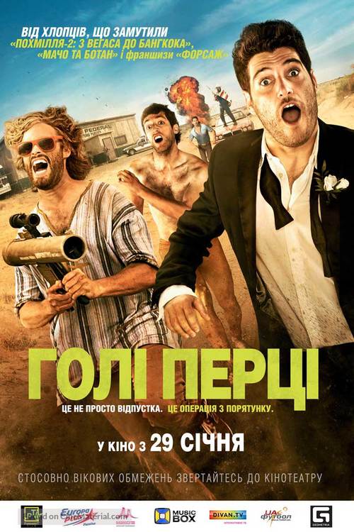 Search Party - Ukrainian Movie Poster