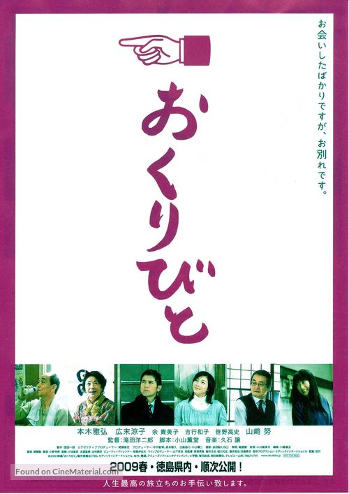 Okuribito - Japanese Movie Poster