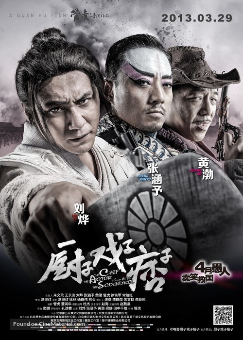 Chu zi Xi zi Pi zi - Chinese Movie Poster