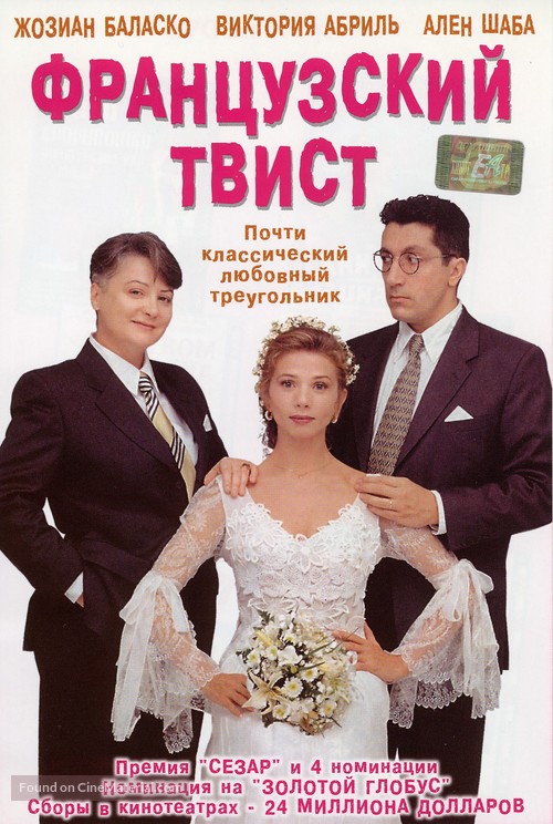 Gazon maudit - Russian Movie Cover