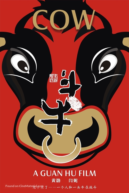 Dou niu - Chinese Movie Poster