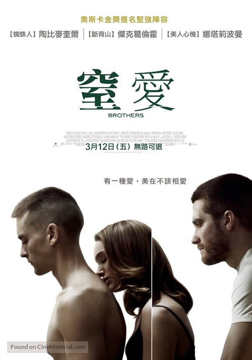 Brothers - Taiwanese Movie Poster