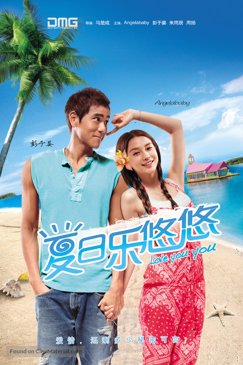 Love You You - Chinese Movie Poster