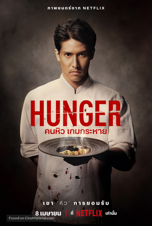 Hunger - Thai Movie Poster