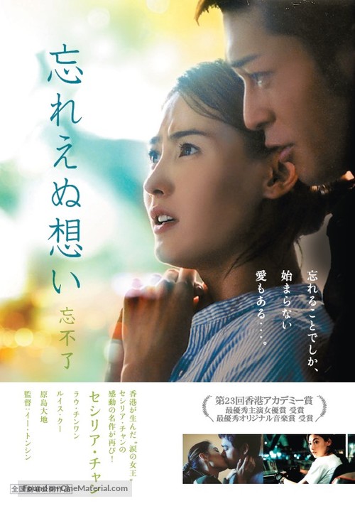 Mong bat liu - Japanese Movie Poster