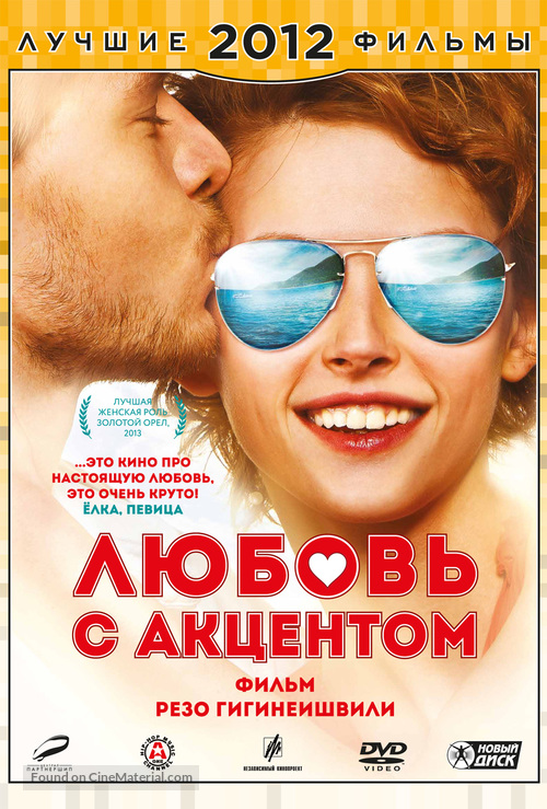 Lyubov s aktsentom - Russian DVD movie cover