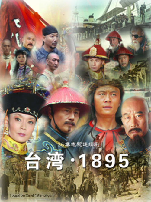 &quot;Taiwan 1895&quot; - Chinese Movie Poster