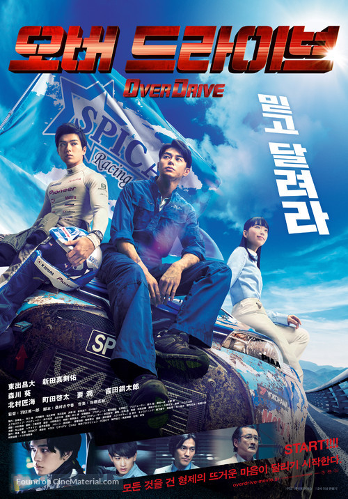 Over Drive - South Korean Movie Poster