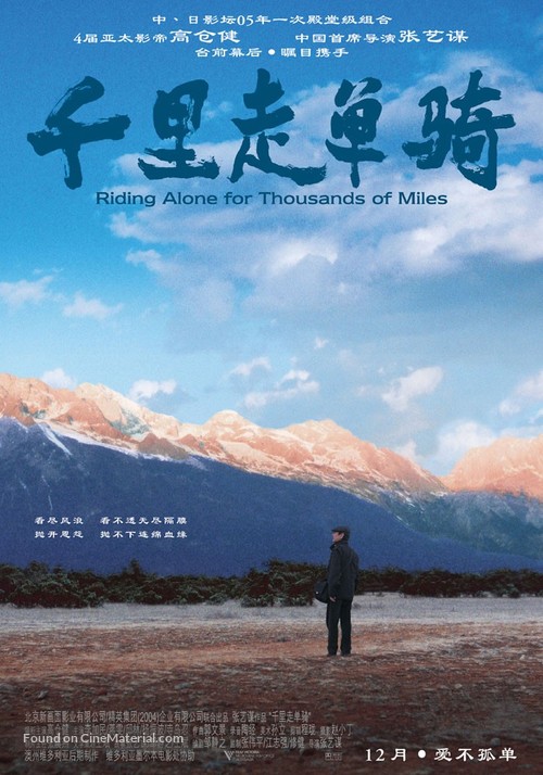 Riding Alone For Thousands Of Miles - Chinese Movie Poster