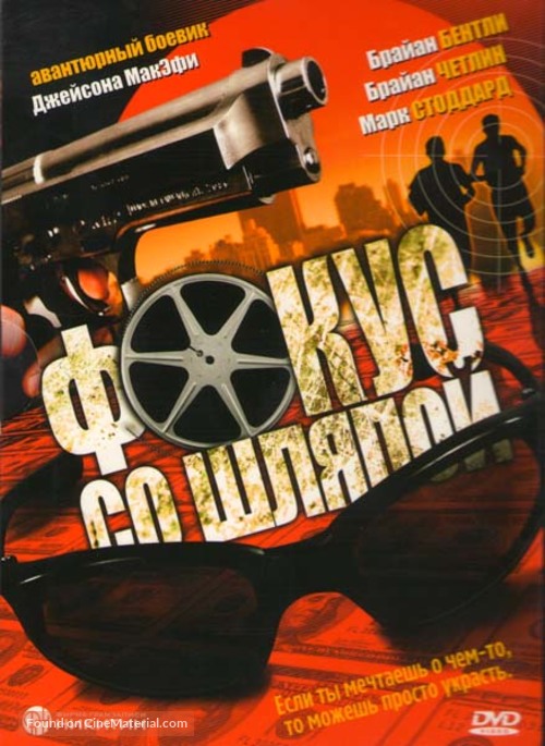 Hat Trick - Russian DVD movie cover