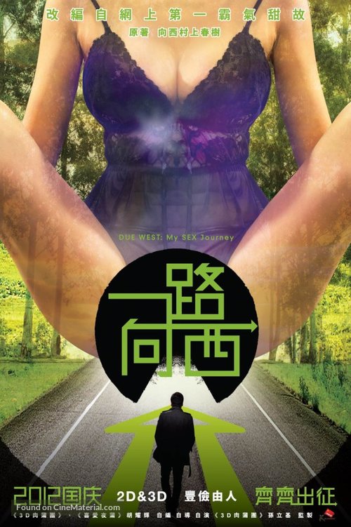Due West: Our Sex Journey - Hong Kong Movie Poster