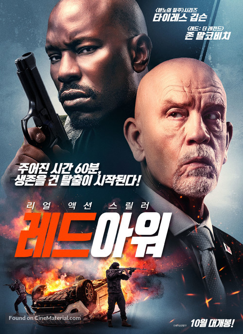 Rogue Hostage - South Korean Movie Poster