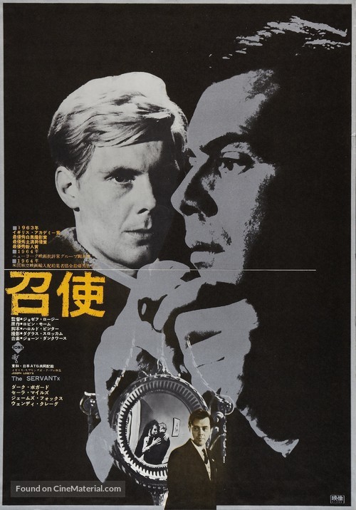 The Servant - Japanese Movie Poster