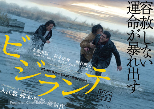 Vigilante - Japanese Movie Poster