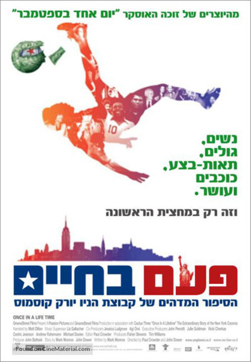 Once in a Lifetime - Israeli Movie Poster