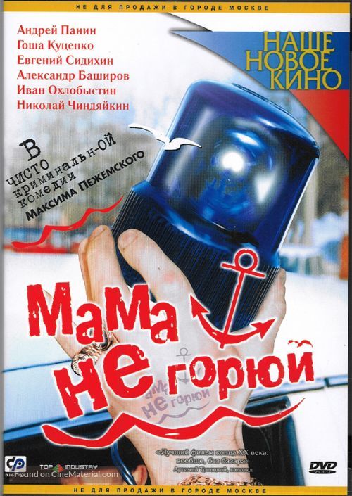 Mama ne goryuy - Russian DVD movie cover