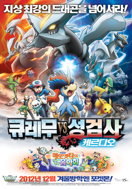 Pok&eacute;mon the Movie: Kyurem vs. the Sword of Justice - South Korean Movie Poster
