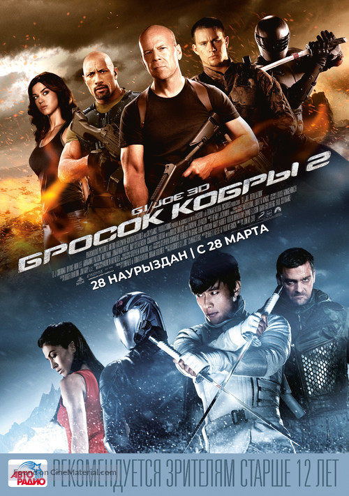G.I. Joe: Retaliation - Kazakh Movie Poster