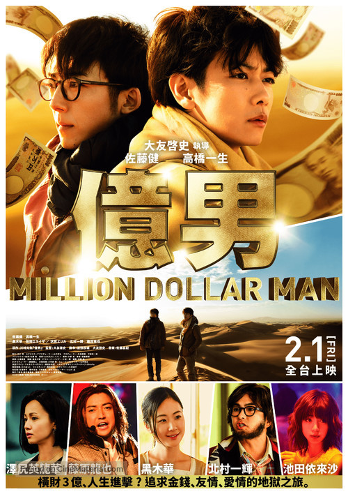 Okuotoko - Taiwanese Movie Poster