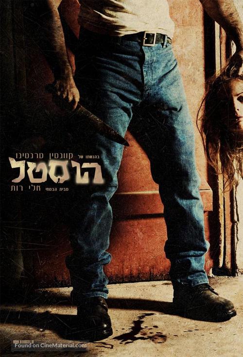 Hostel - Israeli Movie Poster