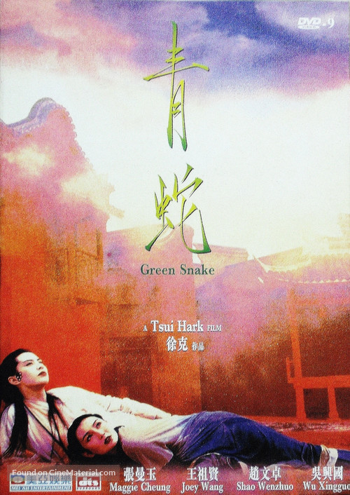 Ching Se - Hong Kong DVD movie cover
