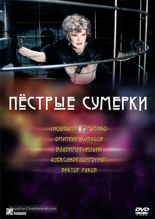 Pestrye sumerki - Russian Movie Cover