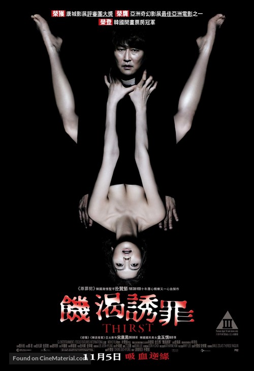 Thirst - Hong Kong Movie Poster