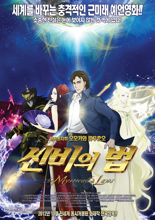 Shinpi no h&ocirc; - South Korean Movie Poster
