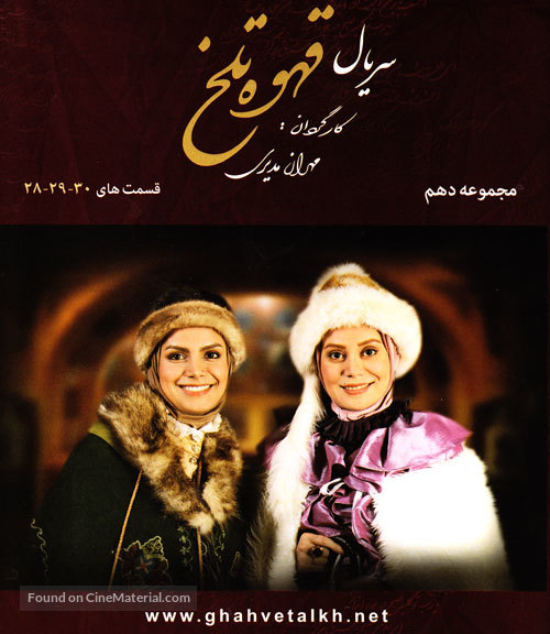 &quot;Ghahveye Talkh&quot; - Iranian Movie Cover